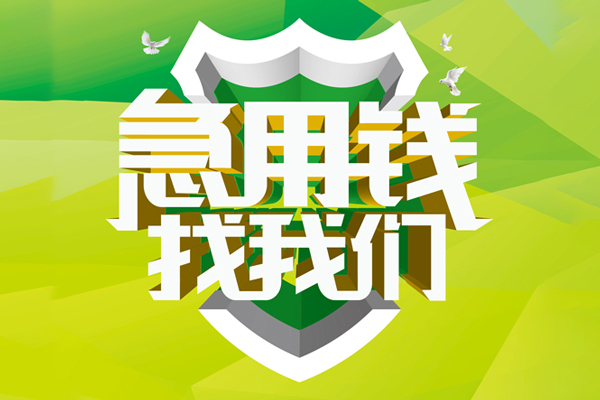 成都38私人信用贷款