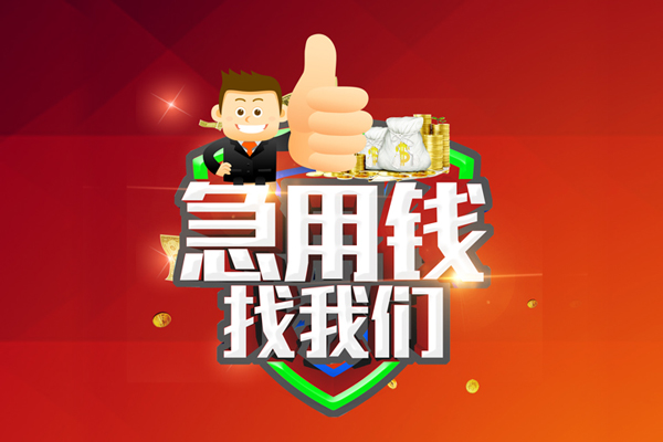 成都38民间短期私借借款