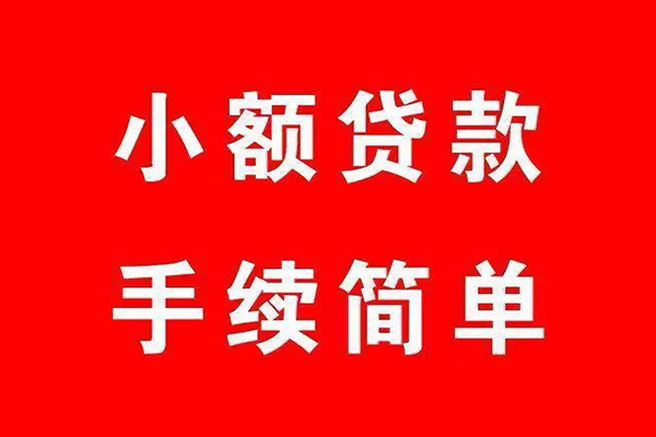 成都38贷款私借空放