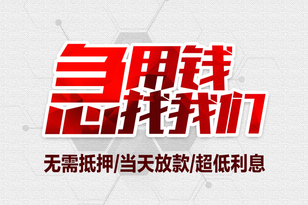 成都38民间小额借贷