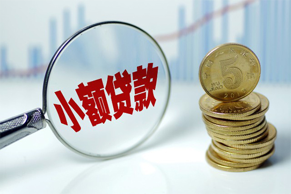 成都38小额贷款当天放款