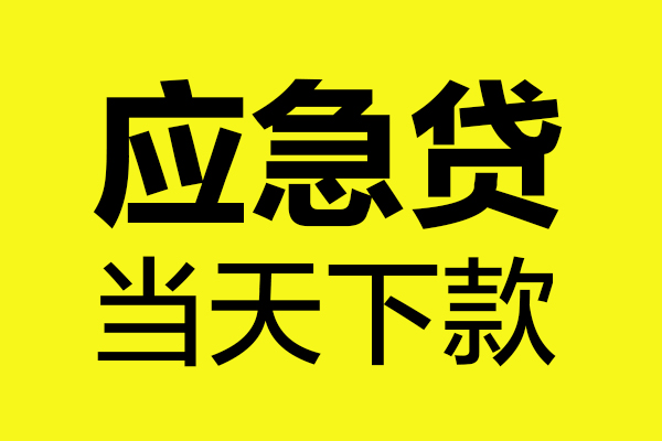 成都38短借私人