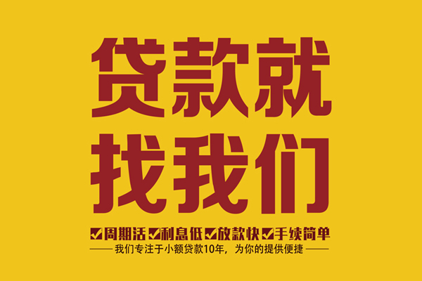 成都38无抵押信用贷款