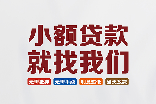 成都38短借私借空放